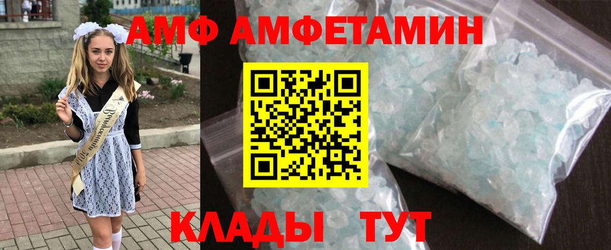 АМФ VHQ Белорецк