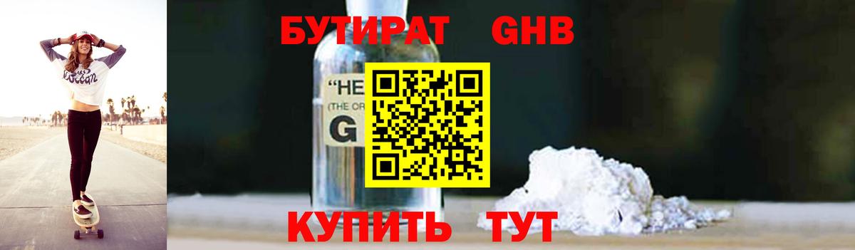 Бутират 99%  Вход с VPN  Белорецк 