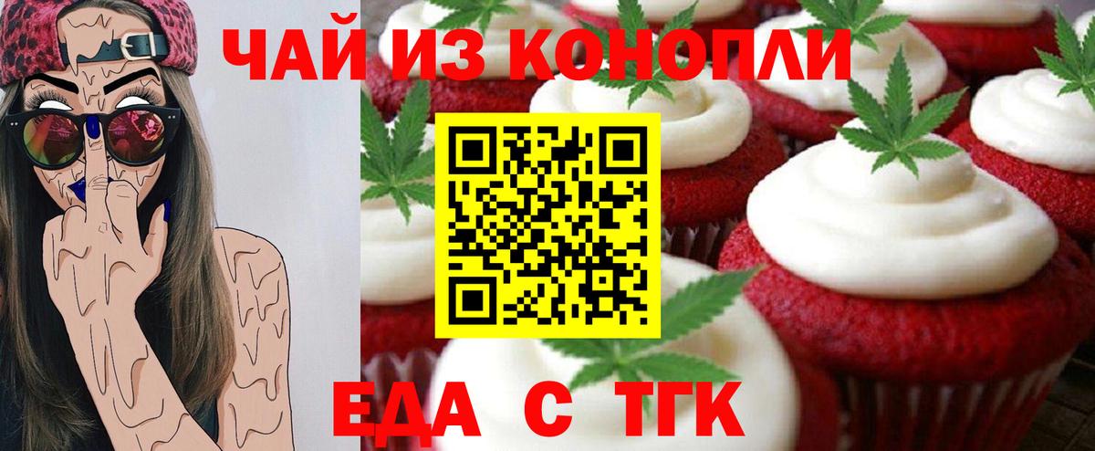 Cannafood конопля  Вход с VPN  Белорецк 