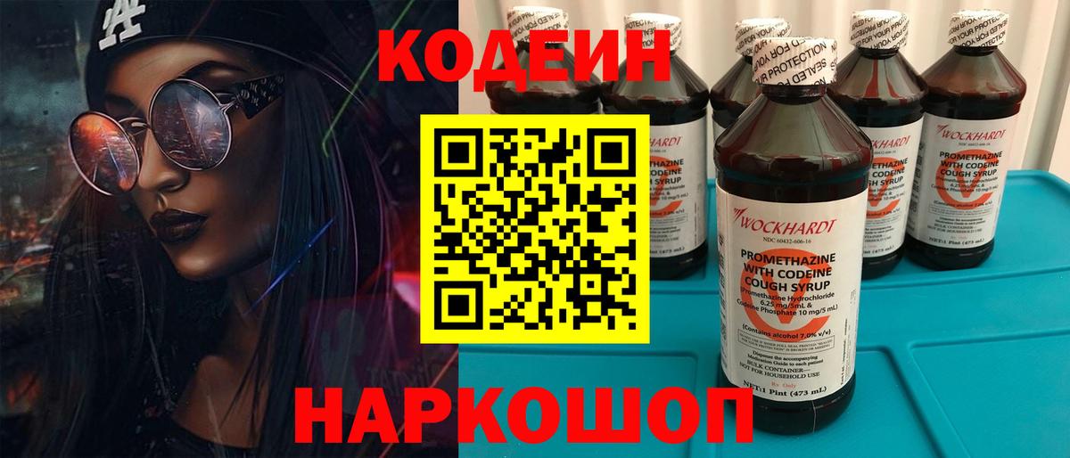 Белорецк  магазин продажи   Кодеиновый сироп Lean напиток Lean (лин)  Вход с VPN  Кодеиновый сироп Lean напиток Lean (лин) 
