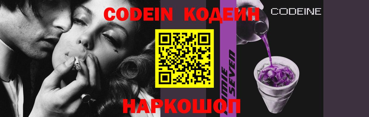 Кодеиновый сироп Lean напиток Lean (лин) Белорецк