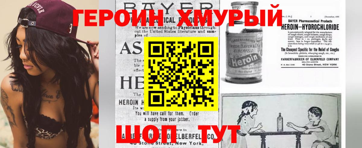 Белорецк  Героин Heroin  ГЕРОИН  Вход с VPN 