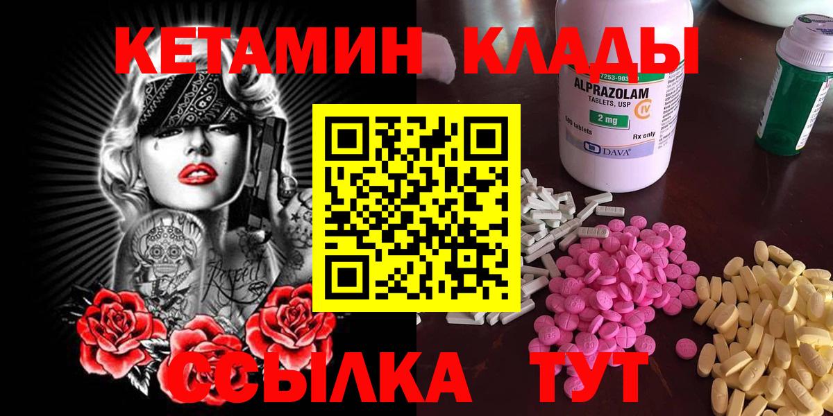 Белорецк  Кетамин ketamine  Вход с VPN  Кетамин VHQ 