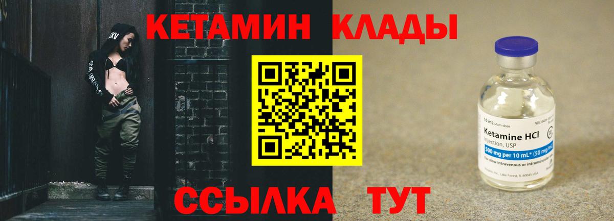 КЕТАМИН ketamine Белорецк