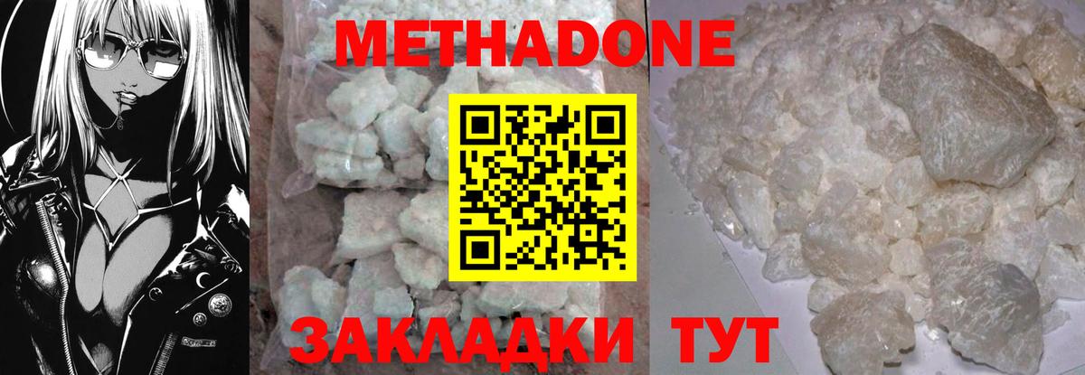 Метадон мёд  Метадон кристалл  Белорецк  Вход с VPN 