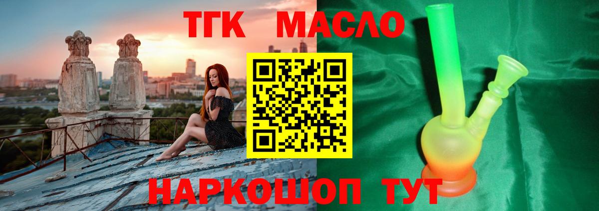 Дистиллят ТГК THC oil Белорецк